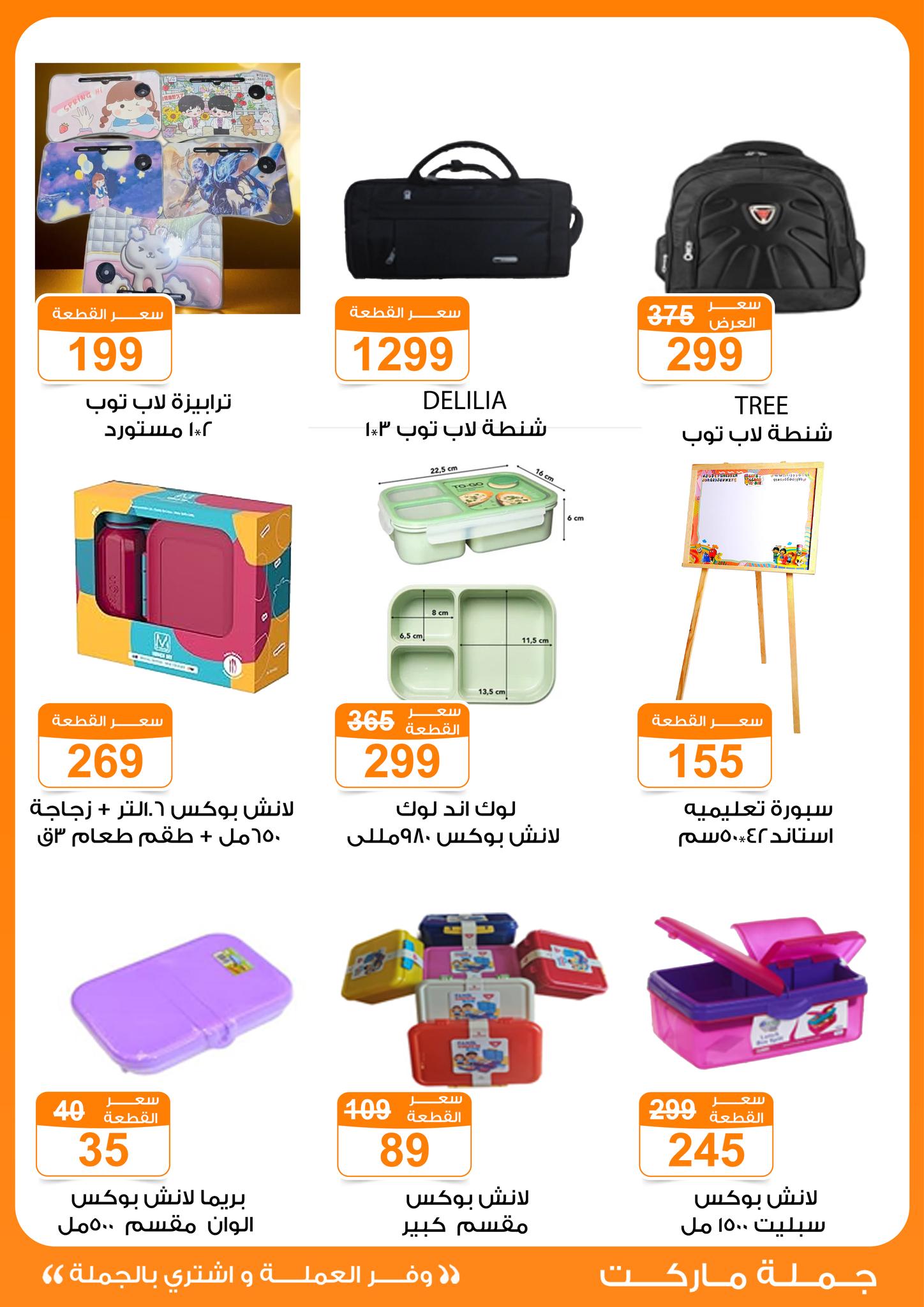 Gomla-market offers from 17aug to 1aug 2025 عروض جملة ماركت من 17 أغسطس حتى 1 أغسطس 2025 صفحة رقم 7